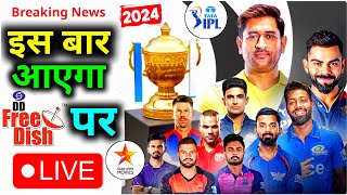 IPL 2024 DD Free Dish | IPL Free Dish Par Kaise Dekhe 2024 | IPL 2024 Kis Channel Par Aayega Live screenshot 2