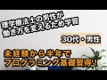 理学療法士の30代男性がプログラミング基礎習得！本業が忙しくても学習できた理由