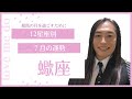 【さそり座♏️７月の運勢】ラブちゃん 12星座別 (切り抜き動画)love me do占い