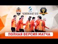 LIVE. Шахтер – Днепр-1. Прямая трансляция матча чемпионата U19 (01.05.2021)