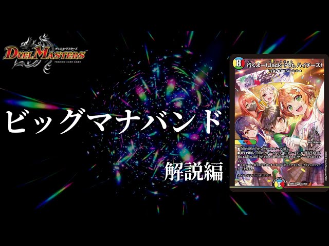 Duel Masters] It's Jackpot time!! Let's go! Jackpot, say cheese