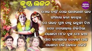 MORA NAHIN SE RADHA & Other Hit Krishna Bhajans of KUMAR BAPI, IRA MOHANTY & ANJALI MISHRA | Jukebox