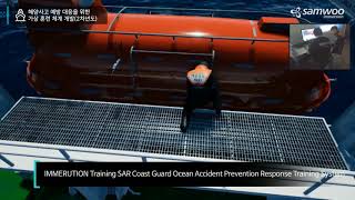 Immerution Training Sar Coast Guard Ocean Accident Prevention Response Training System