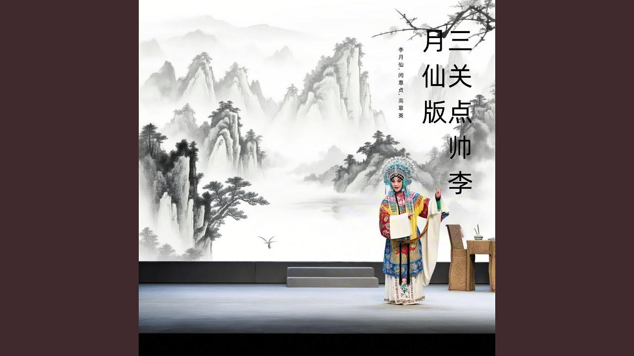 三关元帅杨延昭 - YouTube