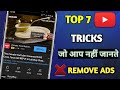 Top 7 Youtube Secret Tricks and FEATURES | 99% लोग नहीं जानते होंगे