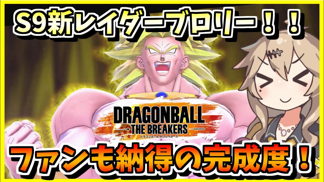 DBTB] Season 9's new Raider Broly! It's incredibly well-made and I