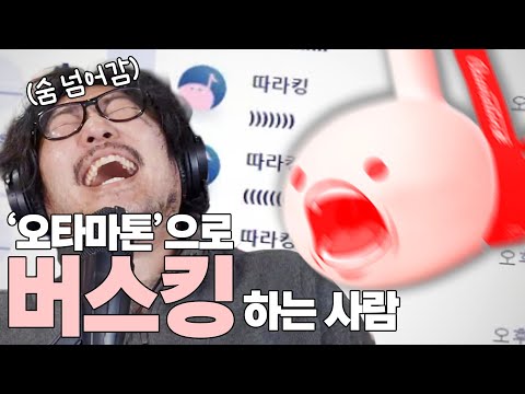 오타마톤으로 <strong>버스킹을</strong> 한다고요? ㅋㅋㅋㅋㅋ