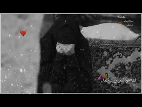 حالات واتساب فراق قصيره باع الحياة رخيصة لله واشترى الجنان