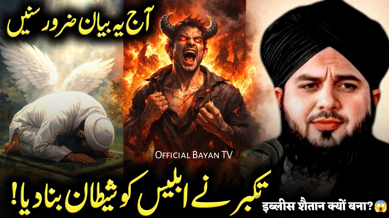 Takabbur Ne Iblis Ko Shaitan Bana Diya😱| Heart Touching Bayan Peer Ajmal Raza Qadri | Ramzan 2026