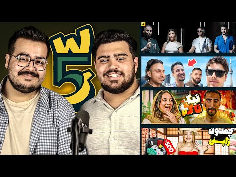 WeekWatch #12 | از پوتک تا ویجیلند