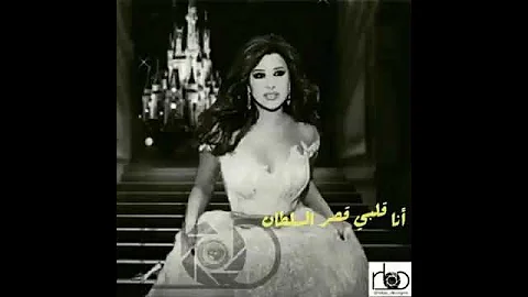 نجوى كرم أنا قلبي قصر السلطان 