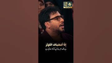 😱😍 "سوره کوثر | تلاوت آرامش بخش حامد شاکر نژاد" | برنامه #بازی انفرادی