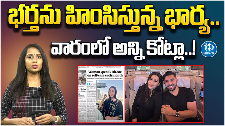 Wife Torturing Husband |  వారంలో అన్ని కోట్లా.. | Trending | iDream News