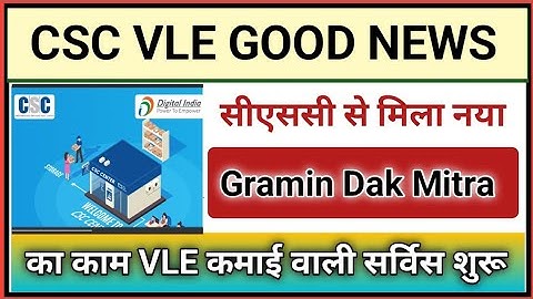 CSC Update l CSC Naya Service Start l CSC Gramin Dak Mitra सर्विस शुरू l CSC Gramin Mitra Login 2023