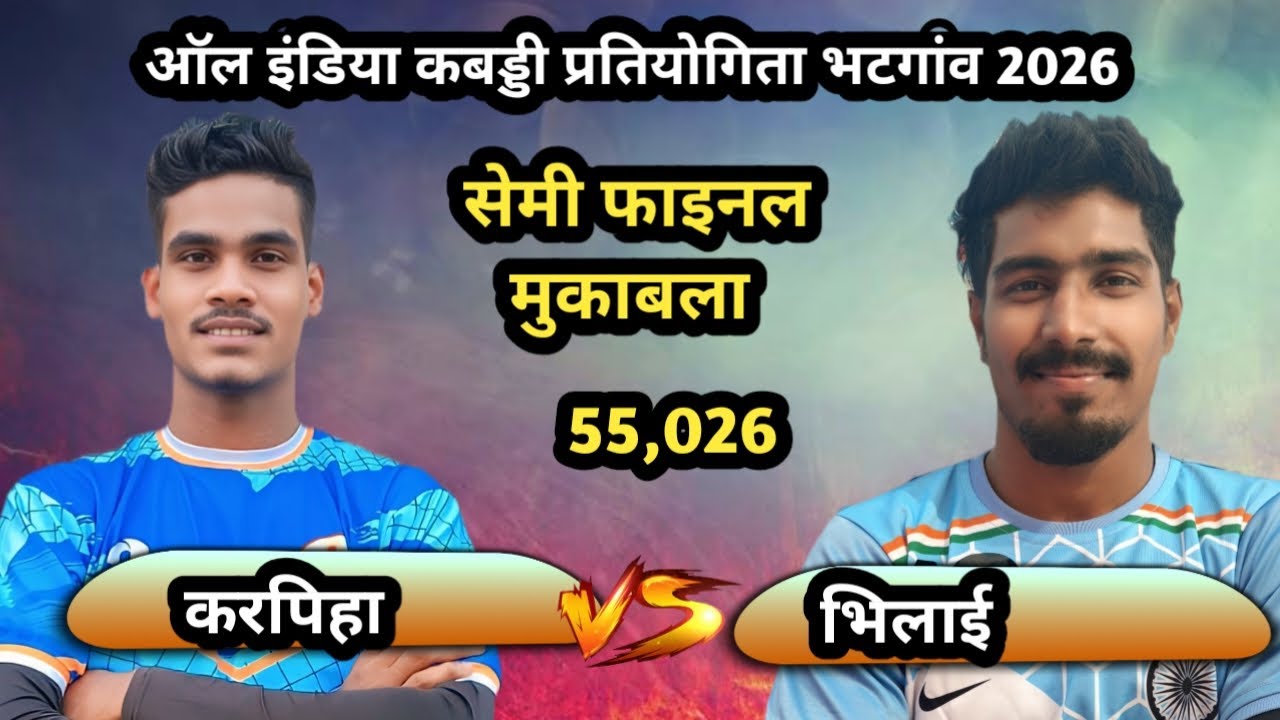 🔴  करपिहा (बिलासपुर) 🆚 भिलाई ‼️All India  kabaddi turnament Bhatganv kabaddi live