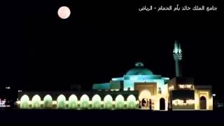 Khalid Al Jaleel Sura Qaf beautiful & emotional recitation 2012