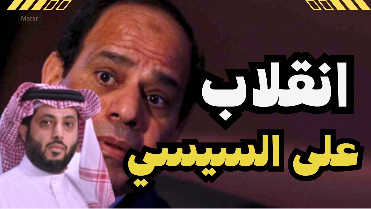 هل انقلب الجيش المصري..؟! ورفض تسليم تيران وصنافير.. وتركي ال الشيخ ...