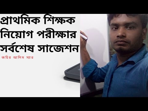 ভিডিও: কোনও প্রাথমিক বিদ্যালয়ের শিক্ষককে কীভাবে প্রত্যয়িত করবেন