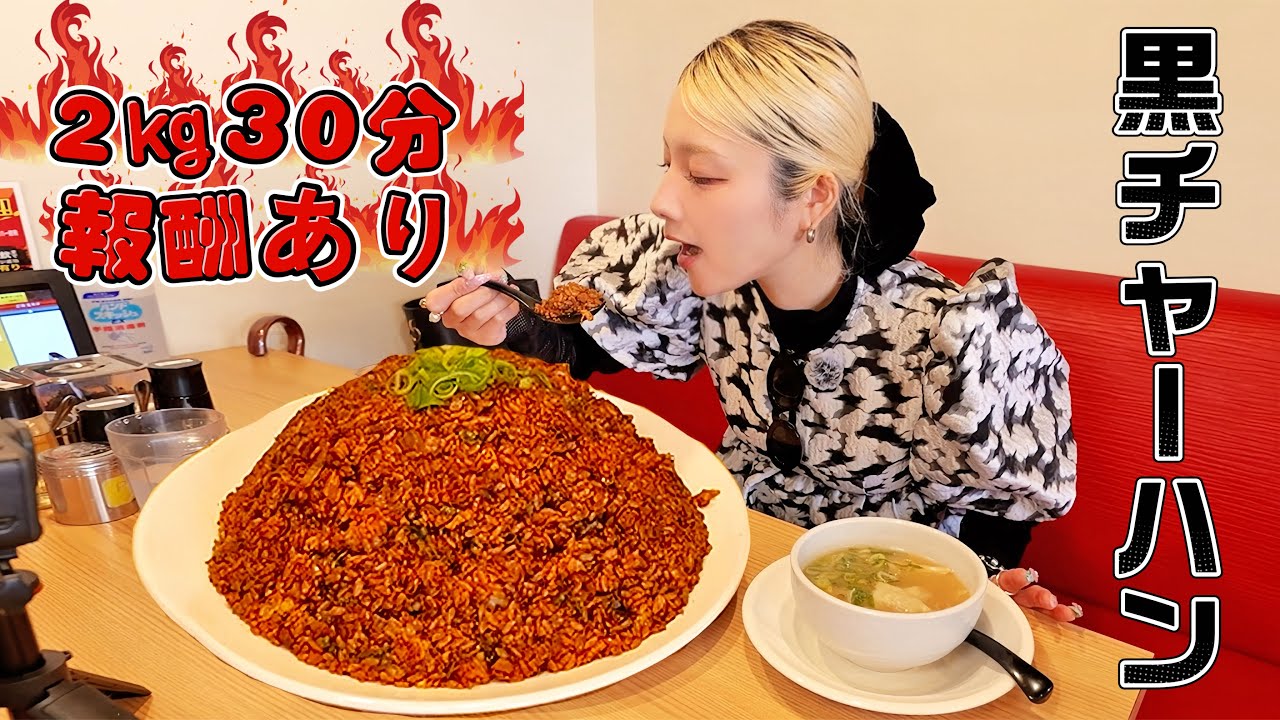 【大食い】熱々2㎏黒チャーハン+スープ30分チャレンジ!暑さに苦戦!?【ますぶちさちよ】