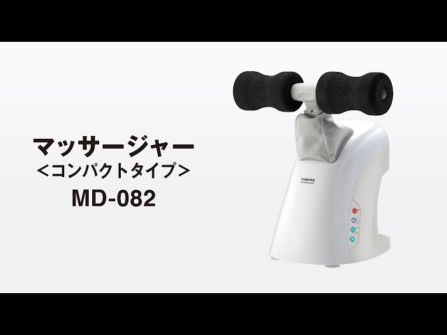 マッサージャー＜コンパクトタイプ＞MD-082 - YouTube