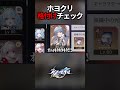 映す価値なし！？ホヨクリさんのゲーム内格付けチェック【崩壊スターレイル】#shorts