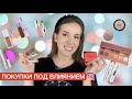 Первое впечатление Rare Beauty*Fenty*ILIA*ELF*Benefit*KOSAS*ABH*Grandeglow*Illamasque