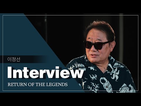 한국 포크, 블루스의 살아있는 전설, 레전드 뮤지션 '이정선' 인터뷰 INTERVIEW
