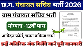 panchayat sachiv vacancy 2026 / cg panchayat sachiv vacancy 2026 / cg sachiv bharti 2026