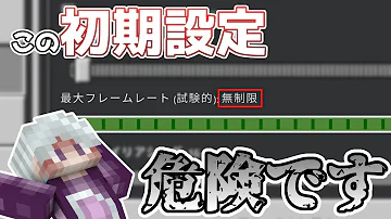 マイクラ Fps制限 解除 マイクラ Fps制限 解除