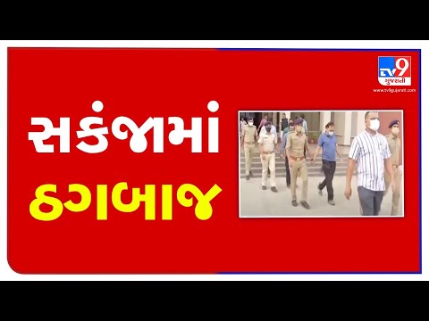 CID crime arrests four for cheating builder, Vadodara | TV9News