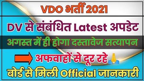 Vdo Bharti Document Verification||Vdo Document Verification Latest News||