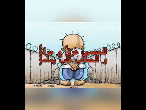 احمد العربي محمود درويش ليدين من حجر وزعتر