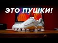 Это пушечные кроссовки! Обзор Nike Shox TL