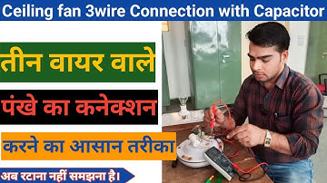 Ceiling fan 3wire connection with capacitor  छत के पंखे के तीन वायर कनेक्शन करने का आसान तरीका सीखें