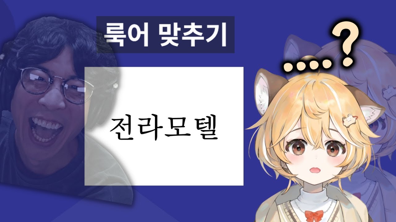 충격과 공포의 룩어 맞히기 ㅋㅋㅋㅋㅋ