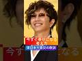 【Gacktの名言】今すぐ幸せになる考え方 #Gackt #名言 #人生