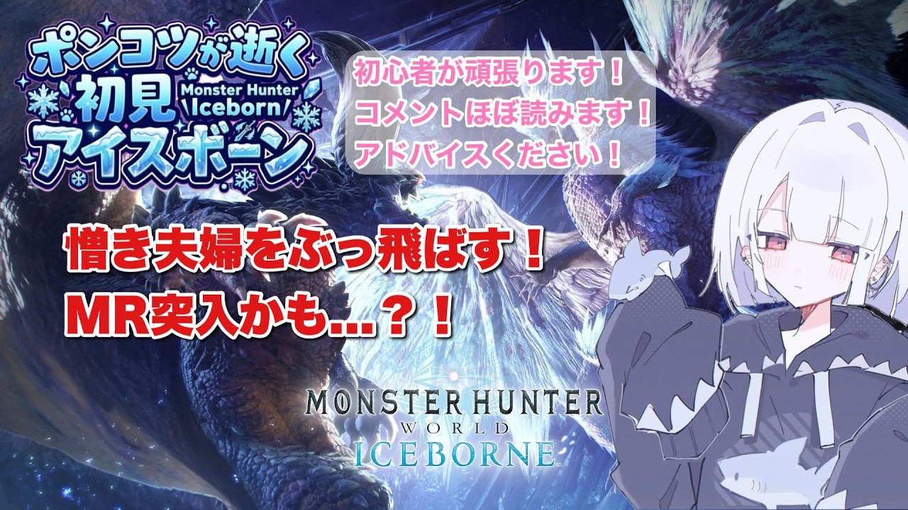 【mhwi】ポンコツでもナナに勝てるのか？！ポンコツが逝く初見モンハンワールド  part6