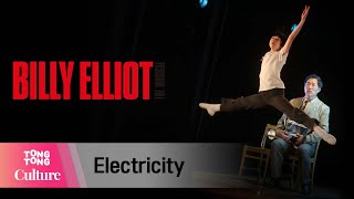 뮤지컬 '빌리 엘리어트' 프레스콜 중 'Electricity' (전강혁, 조정근) [통통컬처]