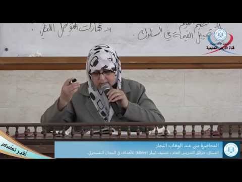 تصنيف كيبلر  للأهداف في المجال النفسحركي