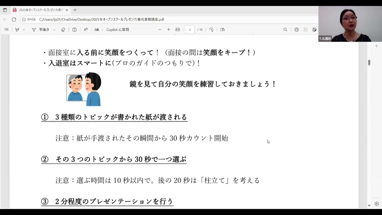 2025年度 全国通訳案内士2次試験対策 - 通訳案内士予備校 True Japan