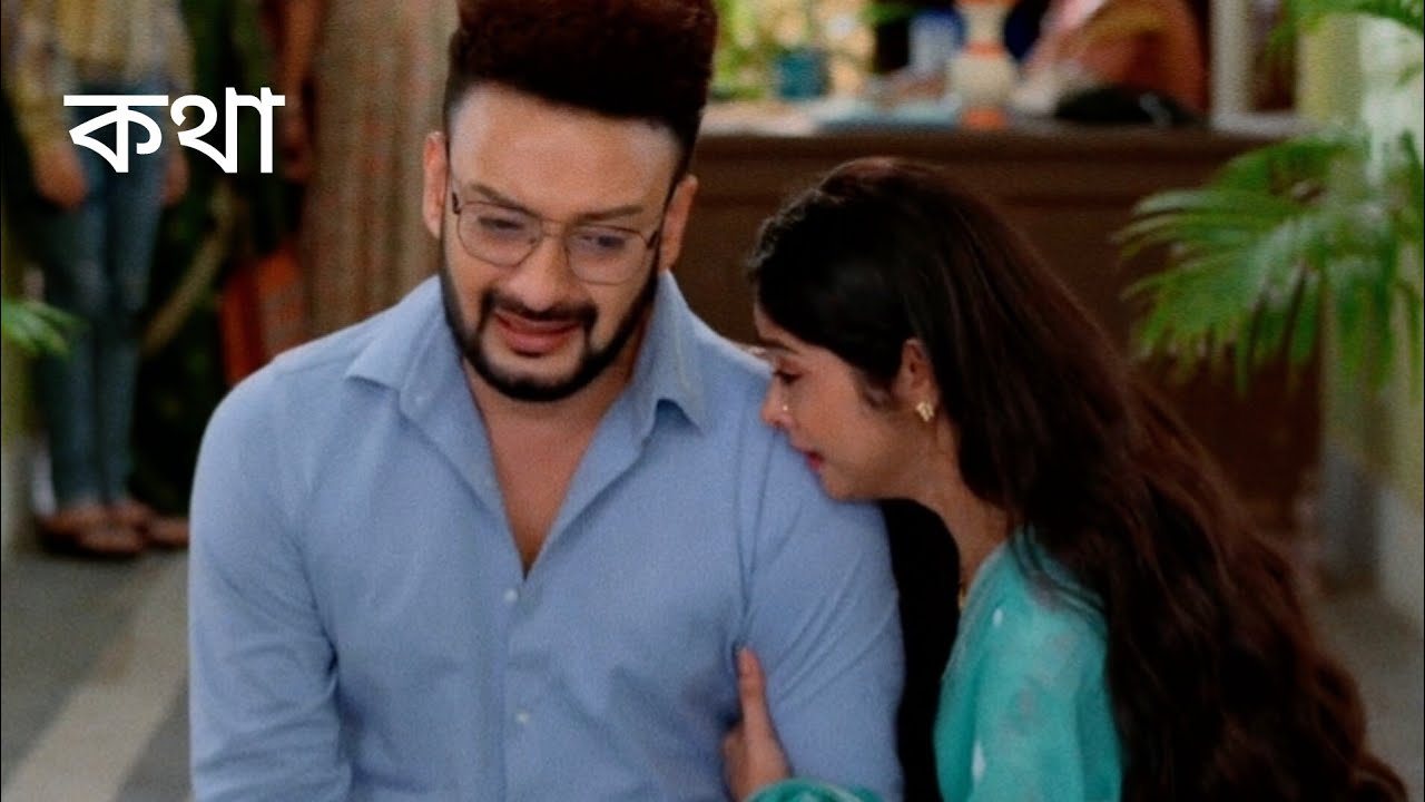 Kotha today episode| কথা আজকের পর্ব ২৪ আগস্ট | kotha serial Review By ...