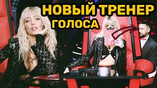 Новый тренер Голоса 😱 DOROFEEVA плагиат на Алину Гросу