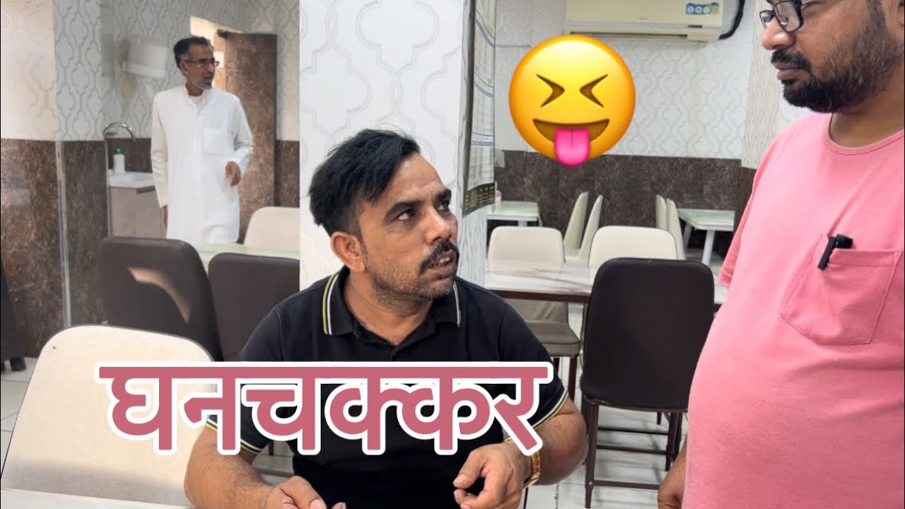 शैख़ ने दिमाग़ फाडा😝😝😝😝😝😝😂😜😇😁#indian #comedy #funny #viral #saudi