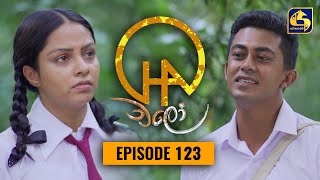 Chalo || Episode 123 || චලෝ   || 30th December 2021 Thumbnail