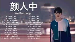 颜人中 Yan Renzhong | 颜人中歌曲合集 2022 | Best Songs Of Yan Renzhong 2022 | 2022 流行 歌曲 颜人中
