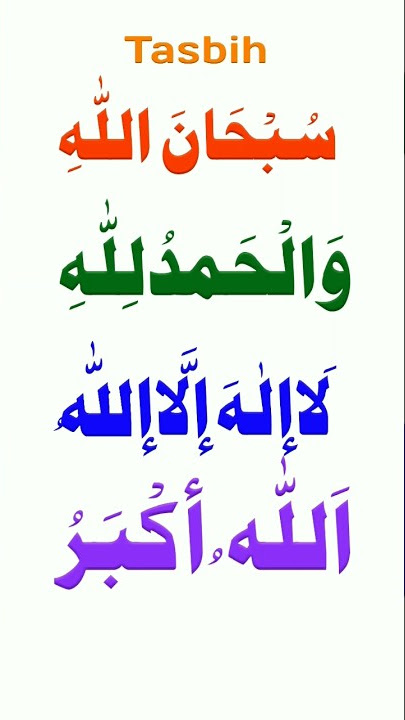 Tasbih | Ayisha Abdul Basith Tasbih #tasbih