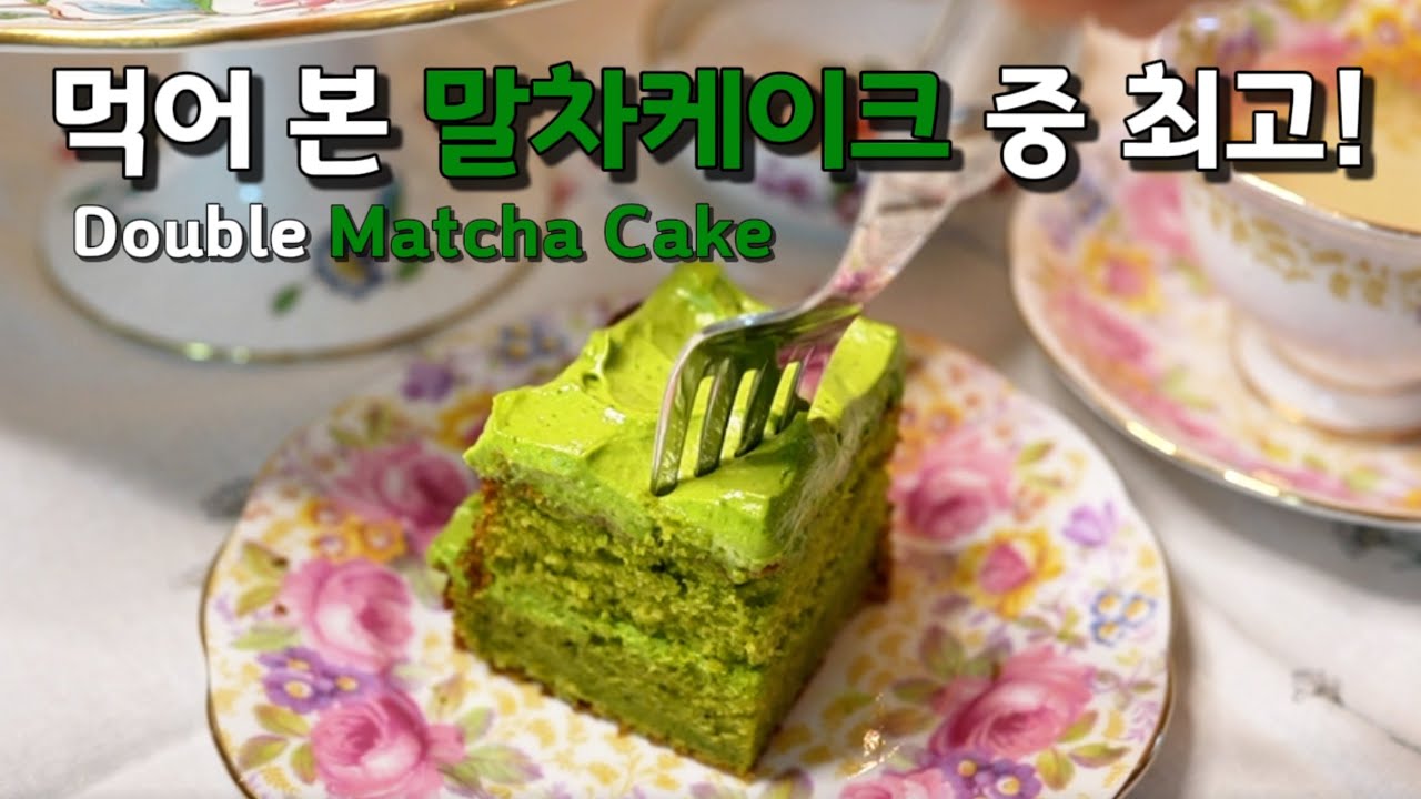 (SUB) 말차케이크가 이렇게 고급지다니| 말차크림을 두번 넣어 더블말차 케이크 | Double Matcha Cake