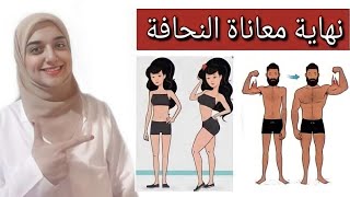 زياده الوزن في اسبوع /أقوى وصفه لعلاج النحافه وزيادة الوزن للبنات والشباب