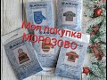 522. Моя покупка - МОРОЗОВО. Вышивка бисером на деревянной основе.