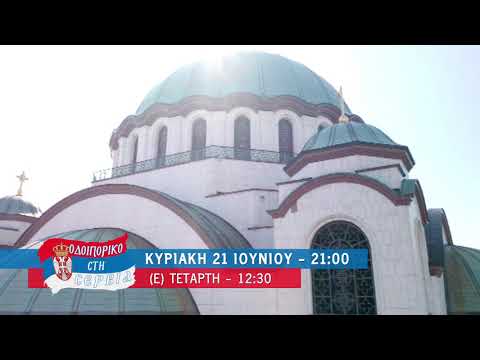 spot Oδοιπορικό στη